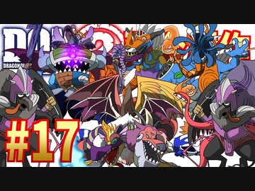 #17 GJ戦①【DQMJ2配合創作縛り】