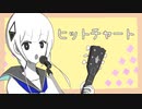 ヒットチャート / ikuramaki feat. 可不(KAFU)