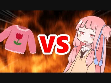 茜ちゃんVS衣替え