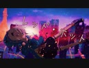 レッド・ホット / 可不（KAFU）