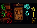 ＃2　前編　お喋りカード達の呟くヒントを鍵に謎を解け！【Inscryption】