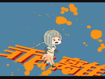 乖離 / 知声