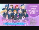 ラブライブ！スーパースター!! Liella!生放送 〜9人いっしょに座談会〜 ※有アーカイブ(1)