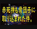 ＜どうでも良い真実＞赤死神も骨団子に取り込まれます！！Vampire Survivors（概要欄に説明あり）