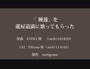 【Fate/UTAU】睡蓮【蘆屋ꘐ道満/リンボ】