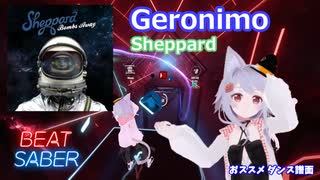 【BeatSaber】Geronimo - Sheppard [stumi] (705/707)Quest2+Kinectフルトラッキング