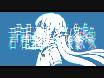 君君羊羊イイ象象/初音ミク