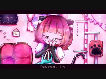 ほんとはね、ネコ/Feat.可不 _ MinoRoll【ボカロオリジナル】