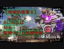【地球防衛軍6】エアレイダー初期inf縛り M６「駆除チーム支援任務」
