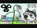 【THE DOG ISLAND】はすたろうとひとつの花の物語　part.14【Wii】