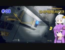 【Hardspace: Shipbreaker】#08 風船に針を刺すようなお仕事【A.I.VOICE実況】