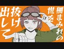 【可不】ニューエンダー / クニヲ