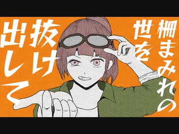 【可不】ニューエンダー / クニヲ