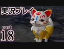 【実況】え～！？ ゲイが刀剣乱舞無双をプレイするの～！？【18】