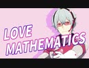 【硲道夫】LOVE M@THEMATICS