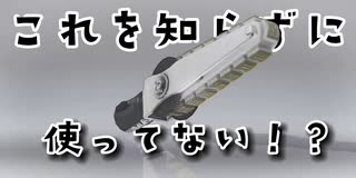 【 Splatoon3 】宇宙一細かい ジムワイパー解説【 スプラトゥーン3 】