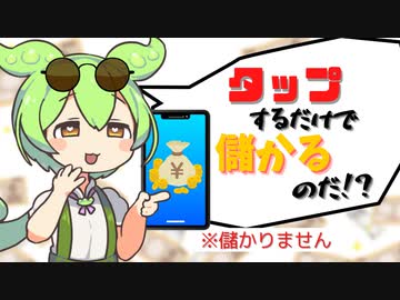 【茶番劇風解説】ずんだもんによる「怪しい副業」解説