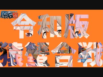 【第3回原石祭】CeVIO昔話 : サルカニ合戦【たのしいよ～～～】