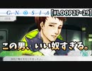 【グノーシア】しげみちと沙明のベッドシーンって誰得？【LOOP27～29】