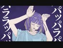 フォニイ/シロウ cover