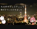 □■丸の内サディスティック 歌わせていただきました【白黒ゆい】