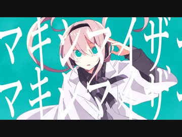 【REMIX】マーシャル・マキシマイザー - 柊マグネタイト