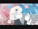 あなたがまた大人になる前に / feat.初音ミク