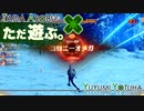 ただ遊ぶ。ゼノブレイド3【Part066】