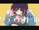 クランチ・ガール / 可不 [オリジナル]