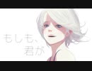 もしも、君が / 夏色花梨