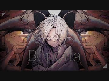 ヴァローナ / mairu feat.flower