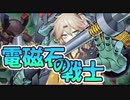 【電磁石の戦士】エレクトロマグネットウォーリアー【#遊戯王マスターデュエル / 春日部つむぎ / VOICEVOX実況プレイ】