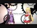 【第三回原石祭】Hello world【架空PV】