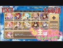 うぷ主は美少年になるようです モンスター娘TD 166話 イベントクエスト「淫MyDream」EX3