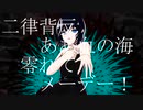 ペコラズマリータ feat. めろう / 七味羊羹