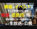 時事放談716日目【番組やイベントは、電通が恣意的に作っていると生放送で公言】「僕は演出側の人間として、テレビのディレクターをやってきましたから、そういうふうに作りますよ。」【当然電通が入ってますよ】