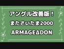 アングル改善 #1