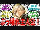 超絶火力アタッカー！リアム君実装時のロマおじ反応集！【ロマサガRS】
