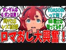 機動戦士ガンダム水星の魔女を見たロマおじ反応集！ガンダムW直撃世代【ロマサガ】