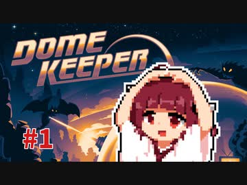 【Dome Keeper】トレジャーハンターきりたん #1【東北きりたん実況プレイ】