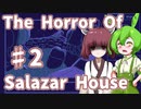 【日本語字幕付】ずんだもん＆きりたん VS. 恐怖の呪われた館 #2【The Horror Of Salazar House】【ボイロ実況/VOICEROID実況】【ホラーゲーム】
