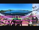 【高画質・修正版】紲星あかりと行く春の多摩湖自転車歩行道 9 　東村山浄水場～多摩湖堤防まで