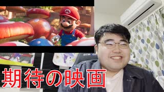 NintendoDirect  TheSuperMarioBrosMovieを反応実況