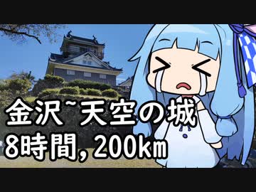 原付二種でも行ける！天空の城【金沢から行くドライブスポット】