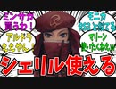 ミンサガリマスター新仲間キャラ５人発表のロマおじ反応集！【ロマサガ】