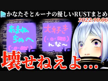 無情なRUSTの世界で情に訴えかけかなたその心をえぐルーナ