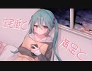 住宅街と満足と / 音街ウナ