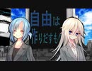 自由義務／ヤナギ ヤスネ(feat. 初音ミク・IA)