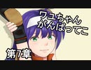 第13回　アイクと女性だけ出撃する蒼炎の軌跡マニアック　7章part2