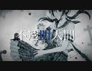 不透明人間 (feat. 初音ミク)